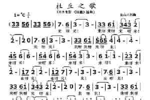杜丘之歌（日本电影《追捕》插曲） 歌谱简谱