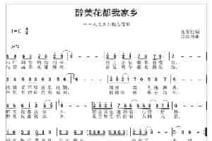最美花都我家乡 歌谱
