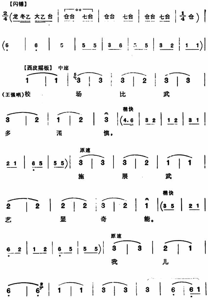 穆桂英挂帅 （第一场 报警） 京剧唱谱_第17张
