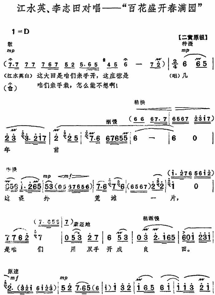 革命现代京剧《龙江颂》全剧主旋律乐谱之第二场 丢卒保车 京剧唱谱_第3张