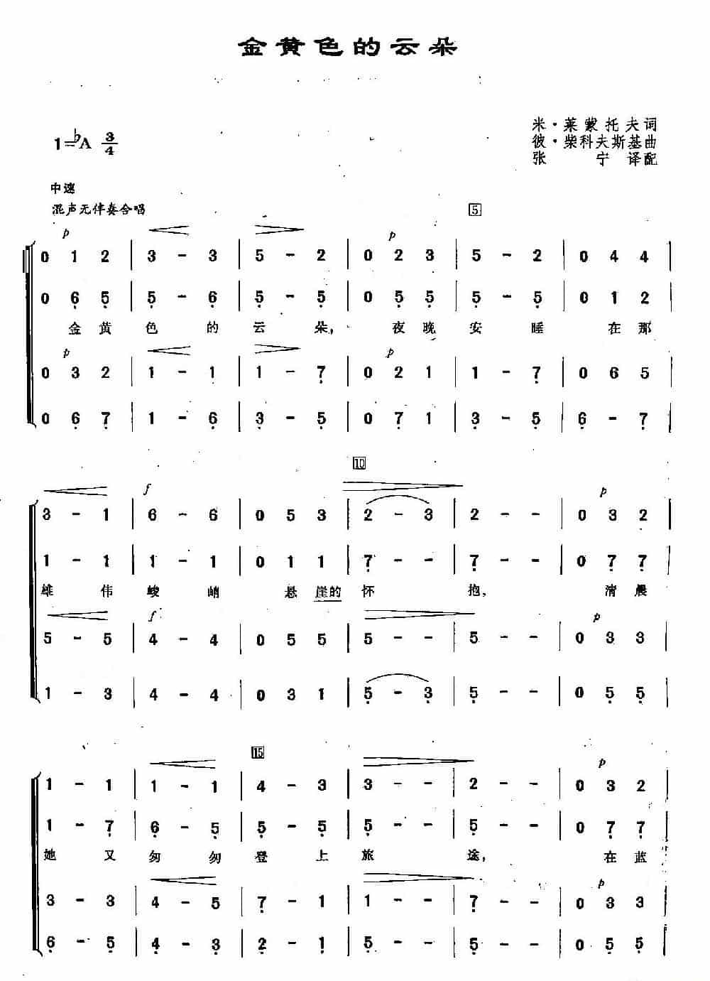 [俄]9金黄色的云朵（合唱） 外国歌曲谱_第1张