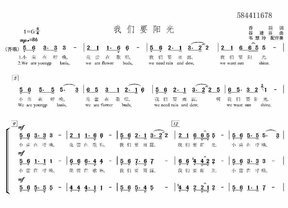我们要阳光三声部合唱谱 歌谱_第1张