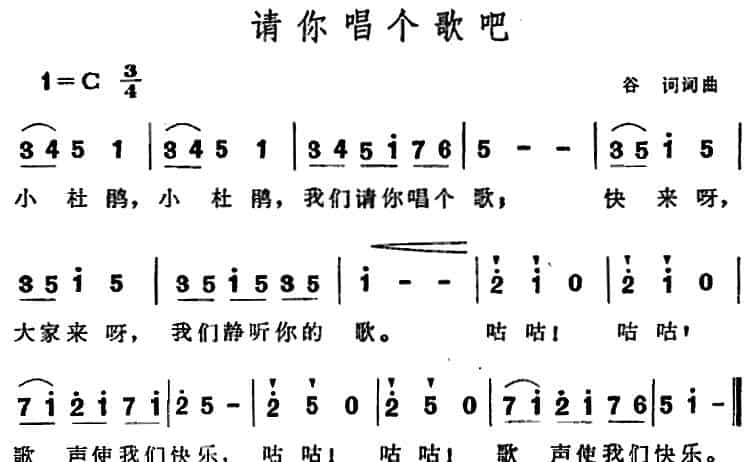 请你唱个歌吧 少儿歌曲谱_第1张