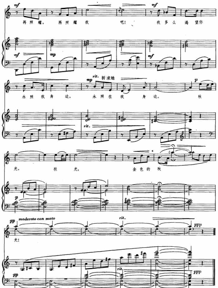 金色的秋光(歌剧《伤逝》选曲、正谱) 戏曲唱谱_第5张