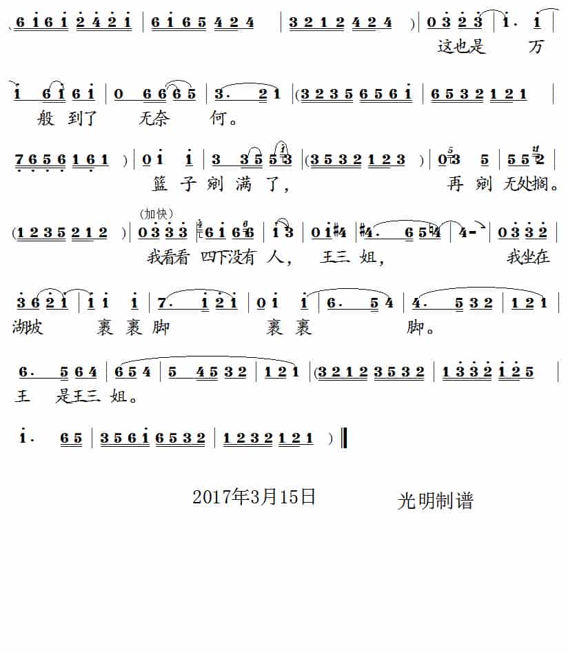 [泗州戏]这也是万般到了无奈何（拉魂腔《王三姐住寒窑》唱段 ） 戏曲唱谱_第2张