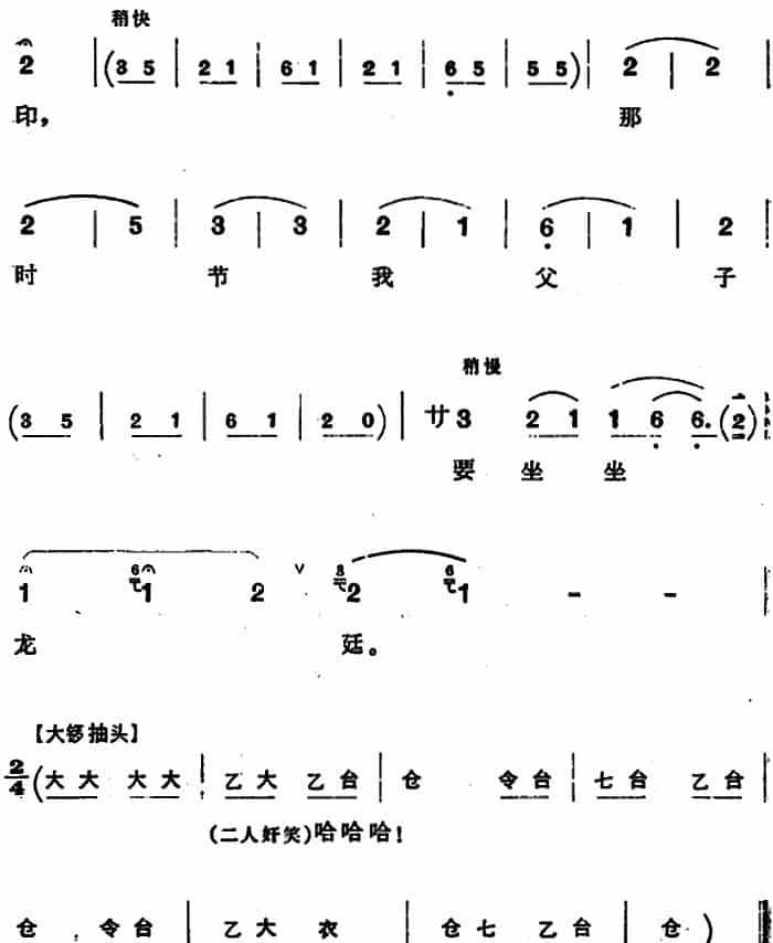 穆桂英挂帅 （第一场 报警） 京剧唱谱_第18张