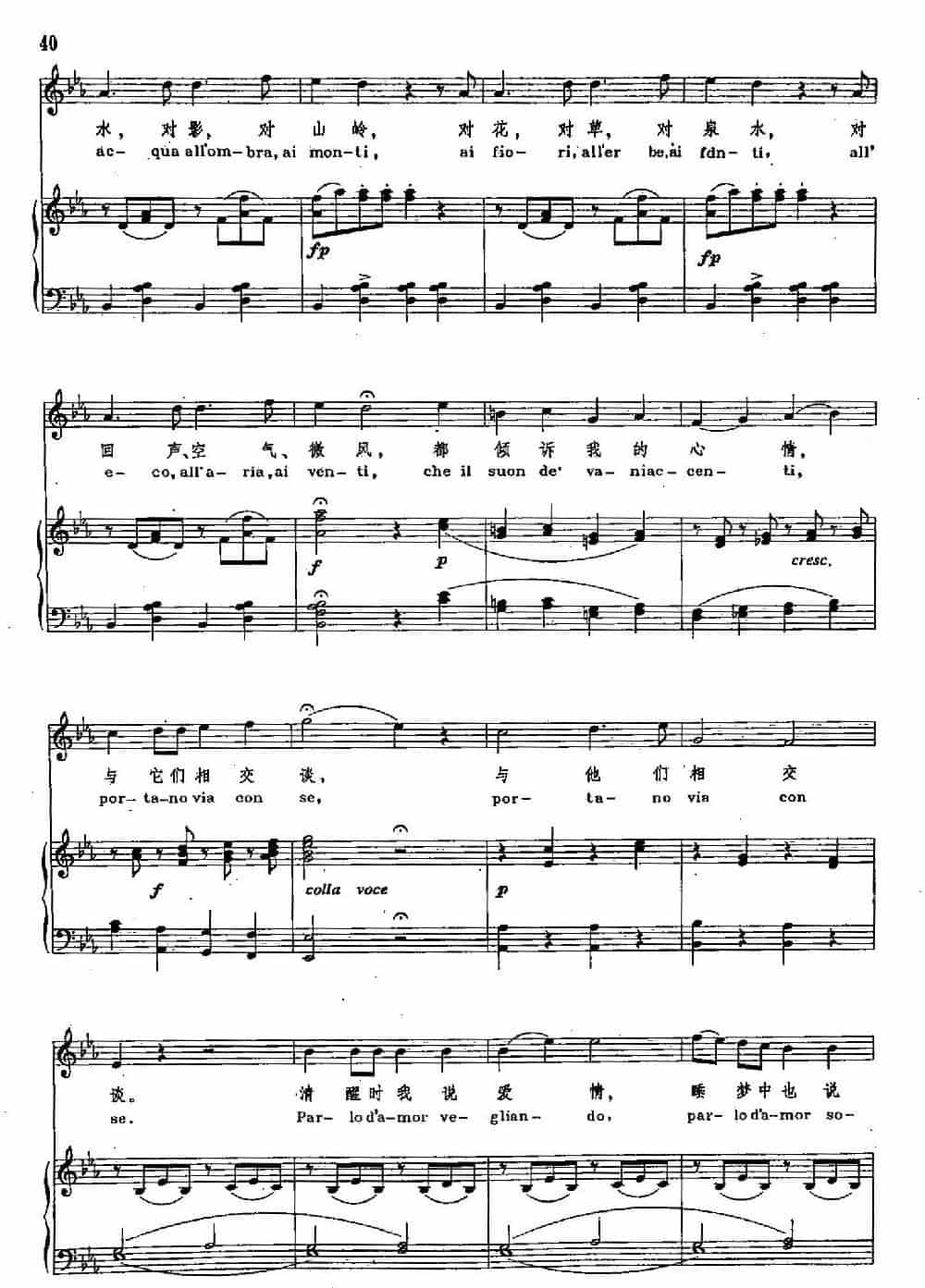 声乐教学曲库2-6[奥]不知道我自己干了什么（正谱）（选自歌剧《费加罗的婚礼》） 外国歌曲谱_第5张