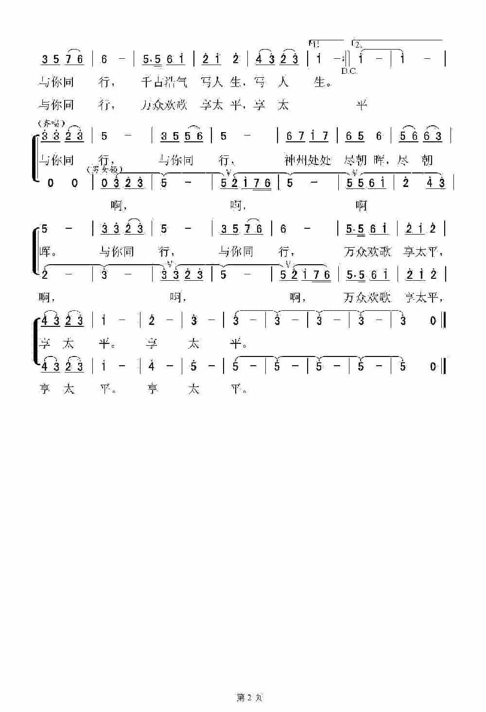 与清廉同行 合唱歌曲谱_第2张