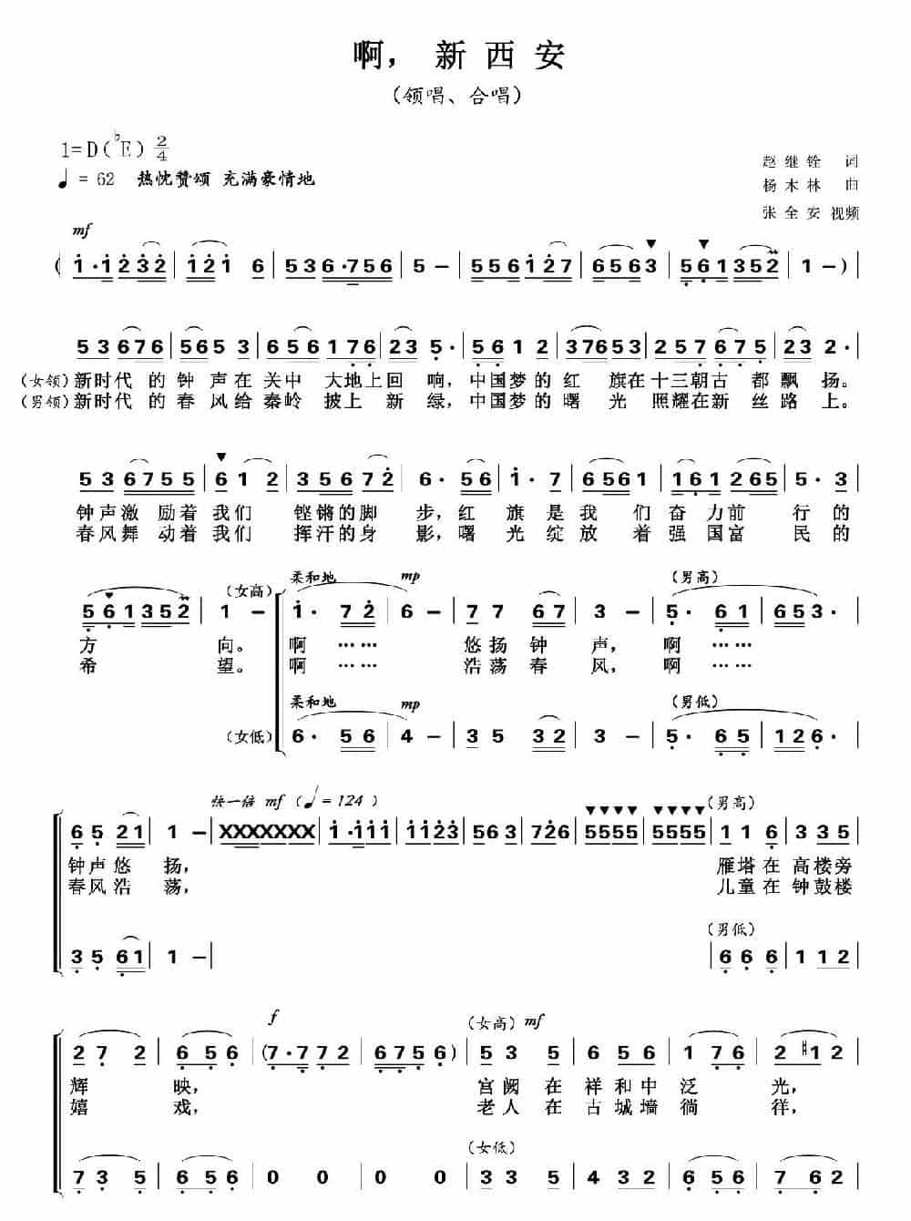 啊,新西安 合唱歌曲谱_第1张