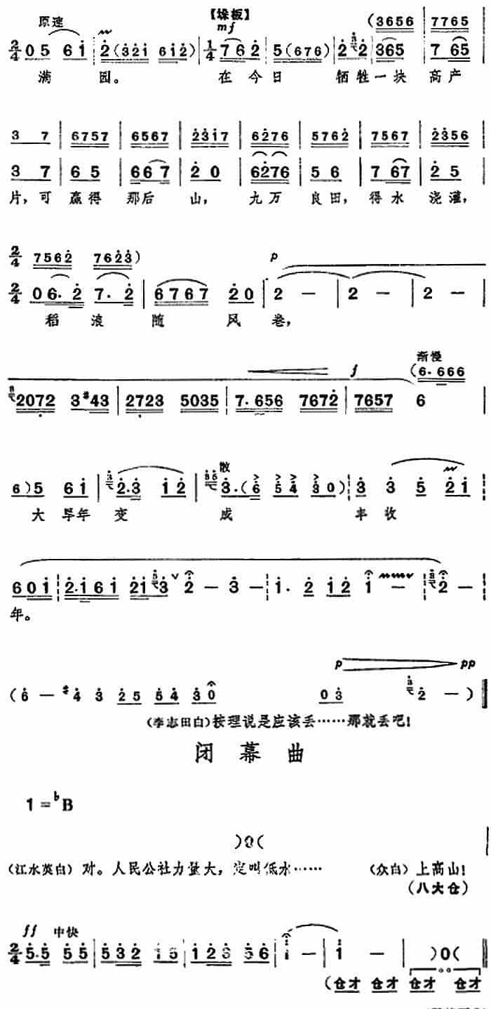 革命现代京剧《龙江颂》全剧主旋律乐谱之第二场 丢卒保车 京剧唱谱_第8张