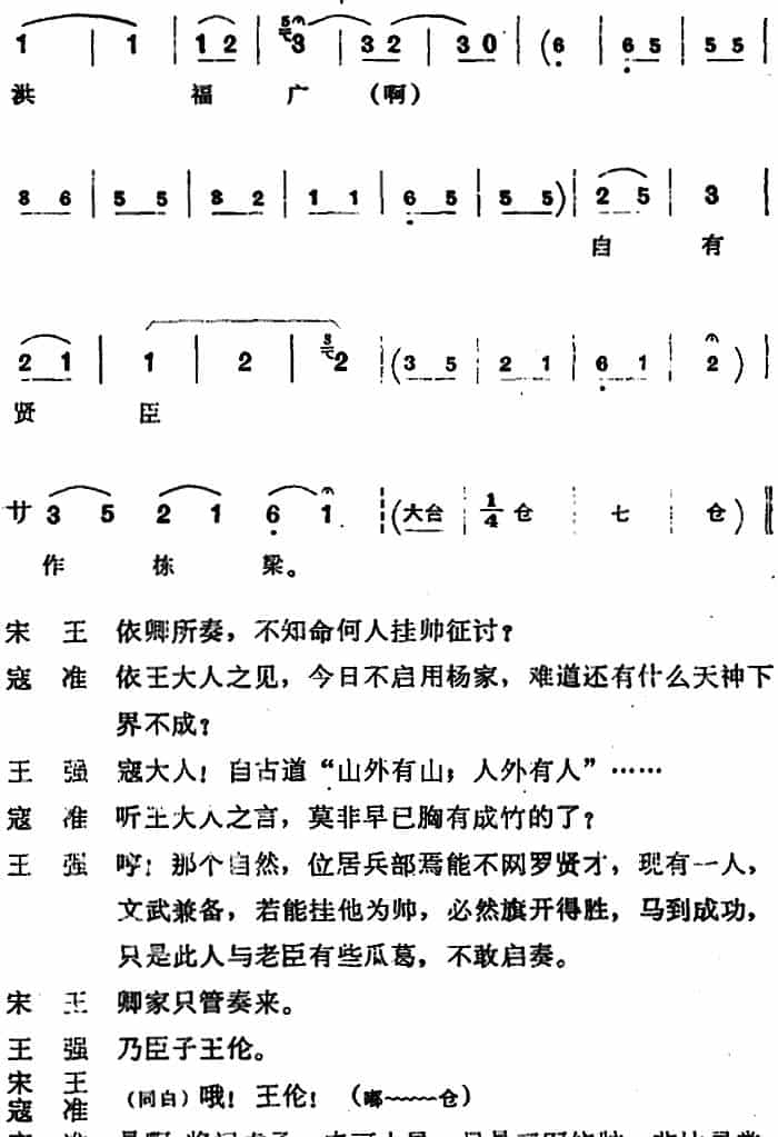 穆桂英挂帅 （第一场 报警） 京剧唱谱_第13张