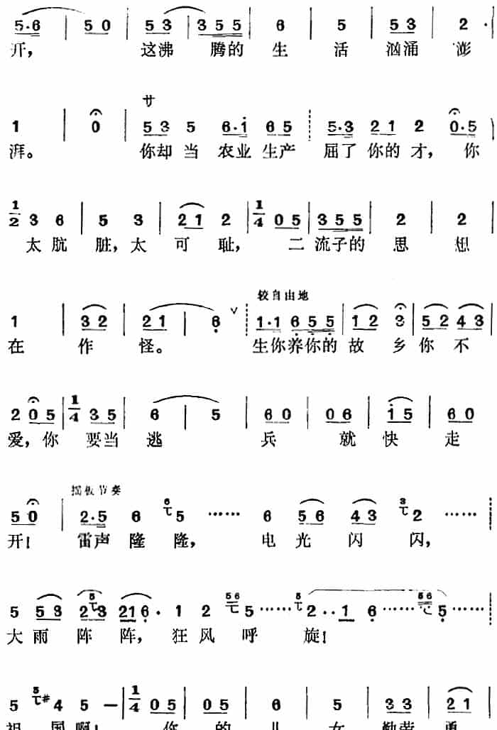 《红色宣传员》选曲：是什么思想将你害（李善子唱段） 黄梅戏谱_第3张