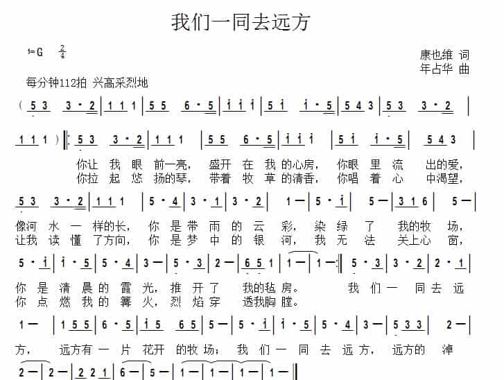 我们一同去远方 通俗唱法曲谱_第1张