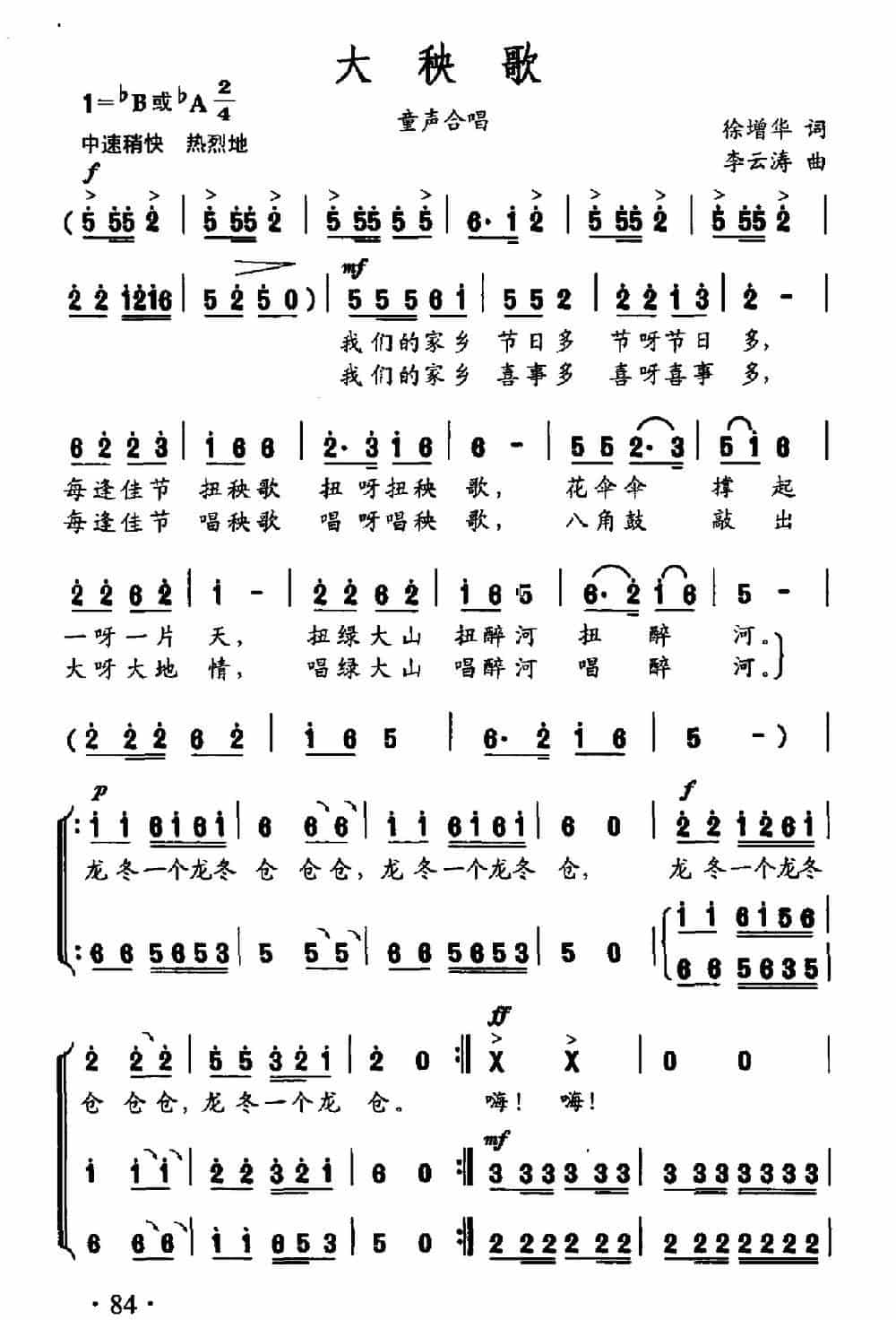 大秧歌（徐增华词 李云涛曲） 合唱歌曲谱_第1张
