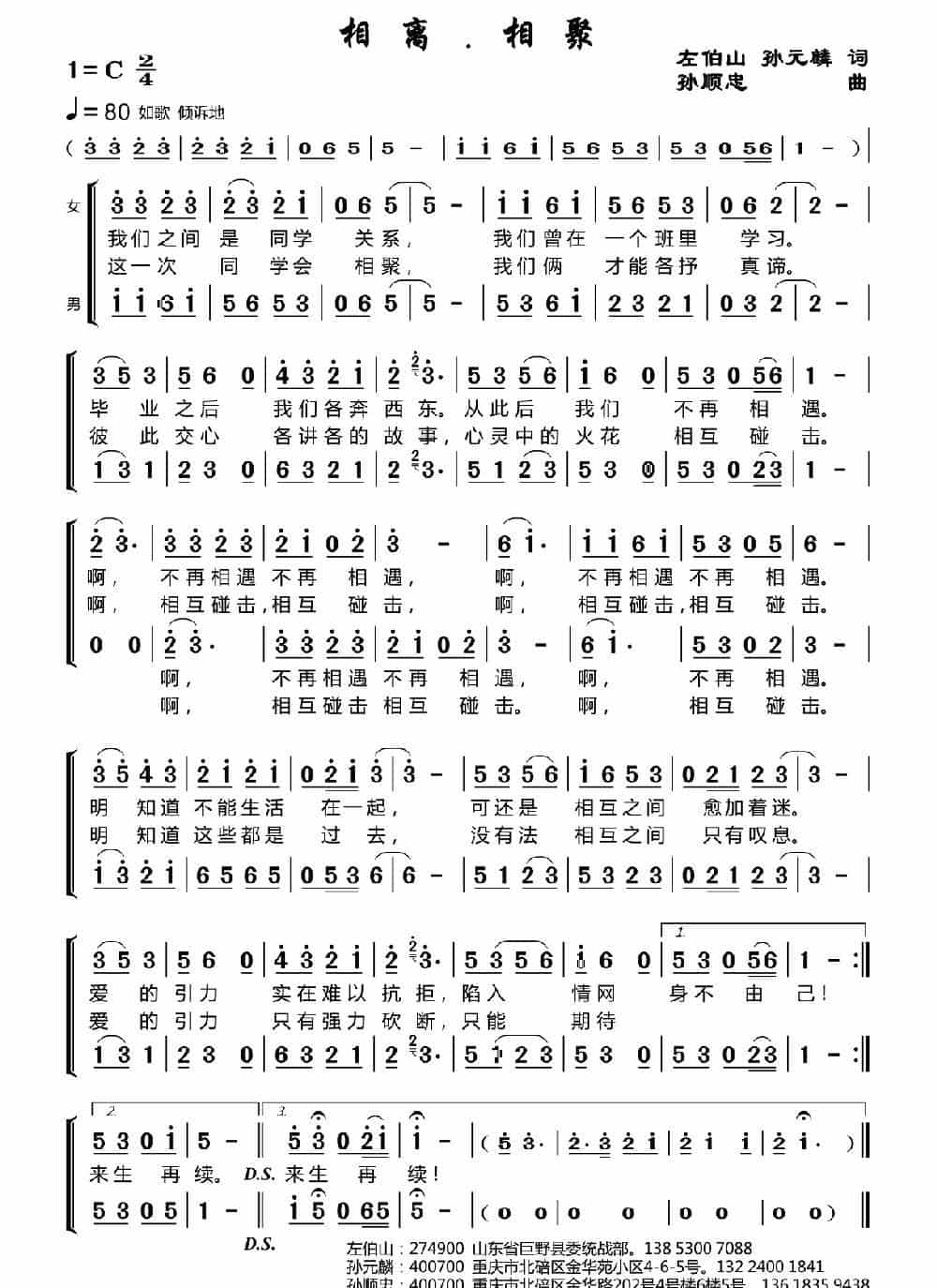相离·相聚 合唱歌曲谱_第1张