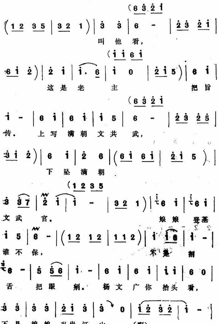 [四股弦]金钟三响王登殿（选自《天子lu》杨文广、杜娘娘、杜文远对唱） 戏曲唱谱_第5张
