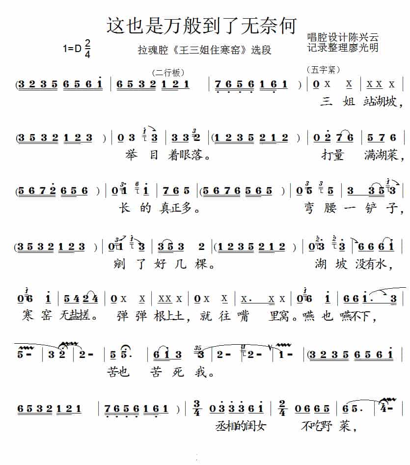 [泗州戏]这也是万般到了无奈何（拉魂腔《王三姐住寒窑》唱段 ） 戏曲唱谱_第1张
