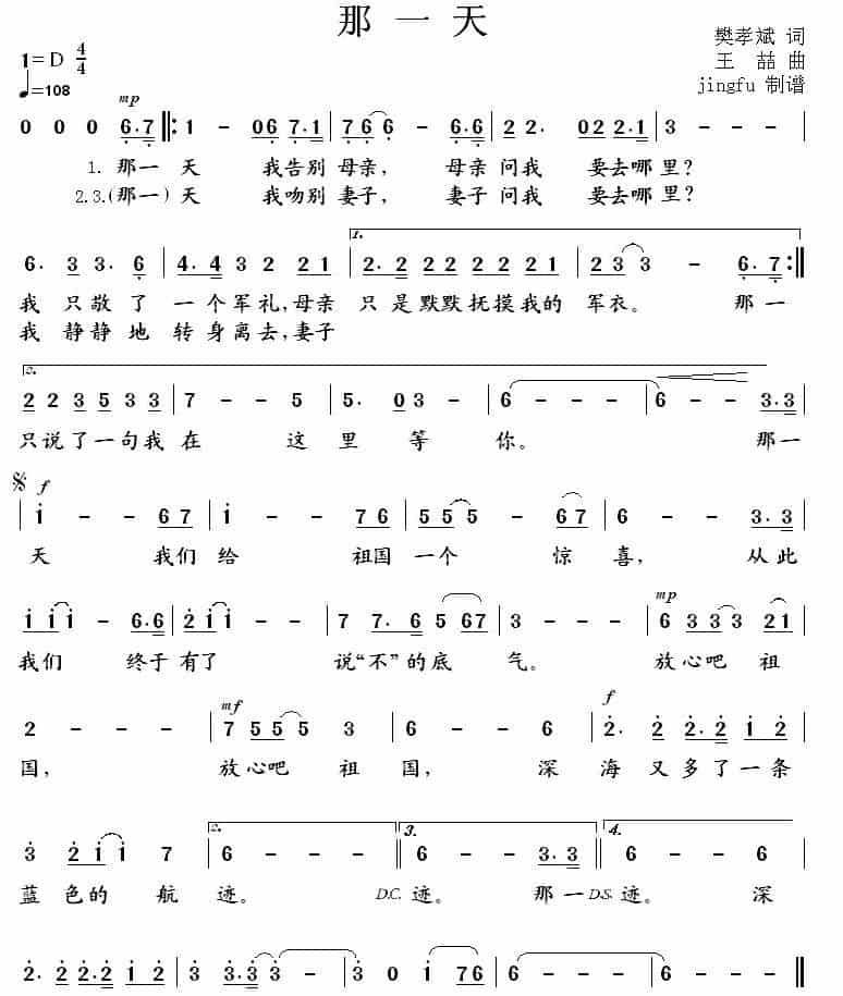 那一天（樊孝斌词 王喆曲） 美声唱法曲谱_第2张