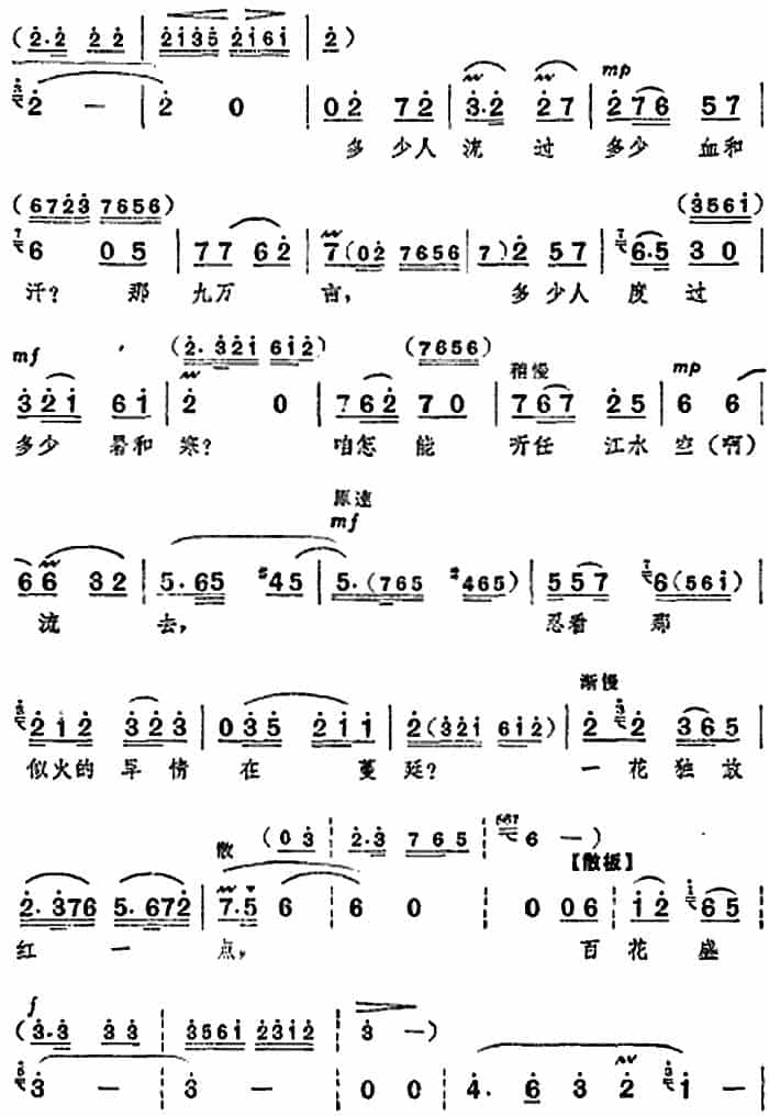 革命现代京剧《龙江颂》全剧主旋律乐谱之第二场 丢卒保车 京剧唱谱_第7张