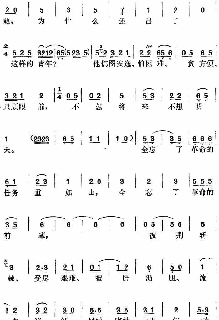 《红色宣传员》选曲：是什么思想将你害（李善子唱段） 黄梅戏谱_第4张
