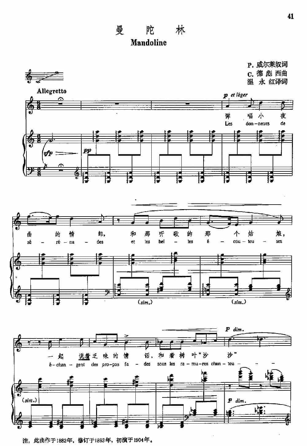 声乐教学曲库5-8曼陀林（正谱） 外国歌曲谱_第1张