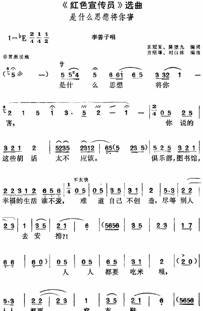 《红色宣传员》选曲：是什么思想将你害（李善子唱段） 黄梅戏谱_第1张