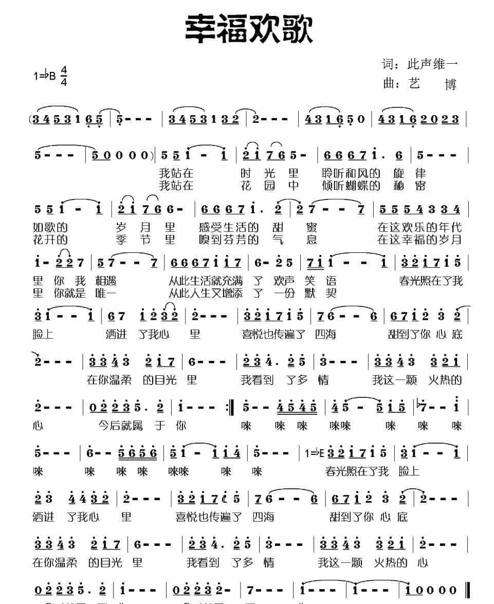 幸福欢歌（此声维一词 艺博曲） 通俗唱法曲谱_第1张