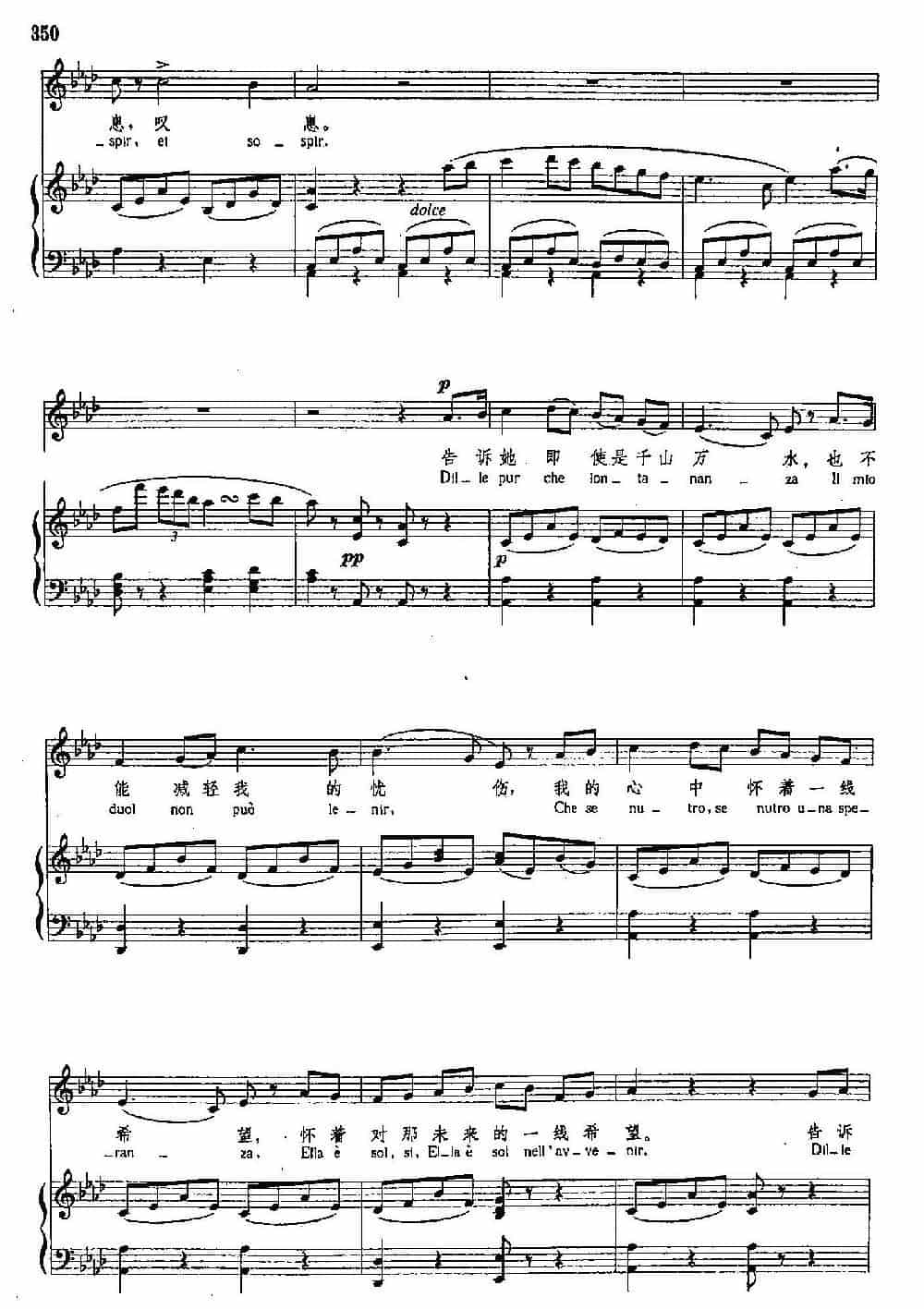 声乐教学曲库4-[意]63明媚的月亮（正谱） 外国歌曲谱_第3张