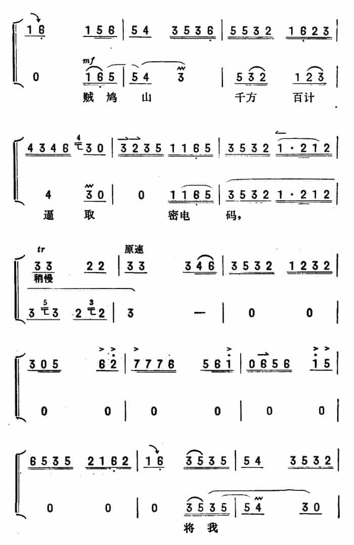 仇恨入心要发芽（《红灯记》李铁梅唱段）（京胡伴奏+唱腔） 京剧唱谱_第4张