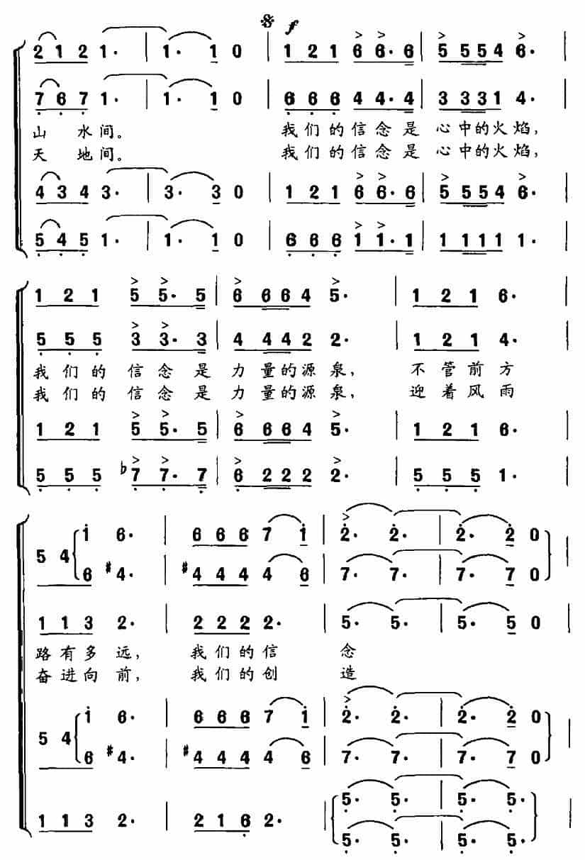 我们的信念 合唱歌曲谱_第3张