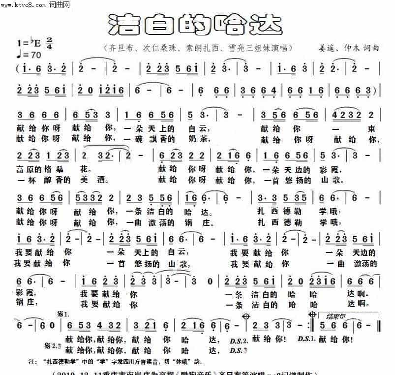 洁白的哈达（洁白的哈达献给你） 歌谱_第1张