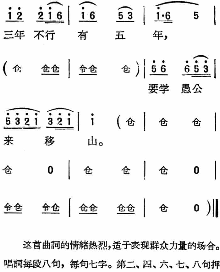 [扬剧曲调]宝调（学大寨） 戏曲唱谱_第2张