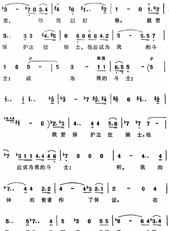 [德]爱尔莎之梦（选自歌剧《罗恩格林》） 外国歌曲谱_第4张