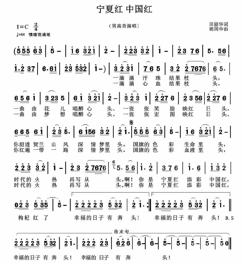 宁夏红 中国红 歌谱_第1张