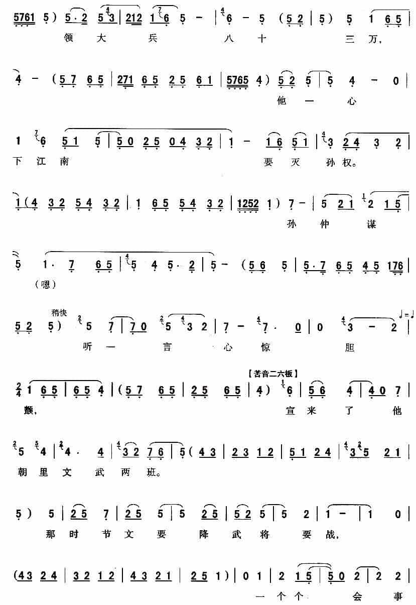 [秦腔] 后账里转来了诸葛孔明（《葫芦峪》诸葛亮唱段） 戏曲唱谱_第3张