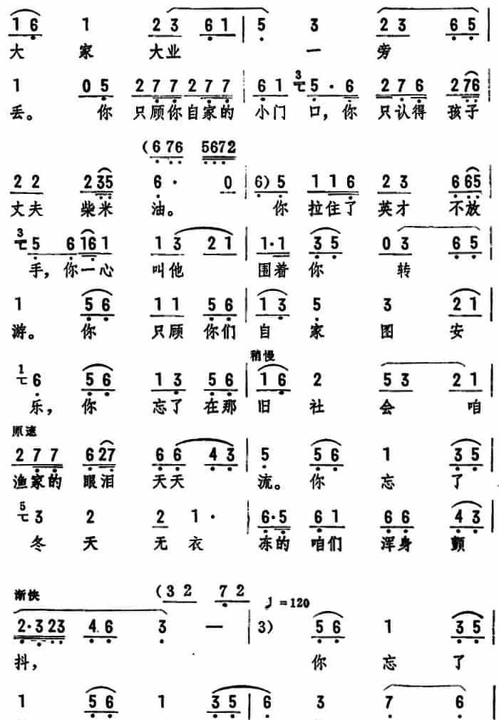 两年前你也曾冲着困难走（《南海长城》选段） 评剧唱谱_第2张