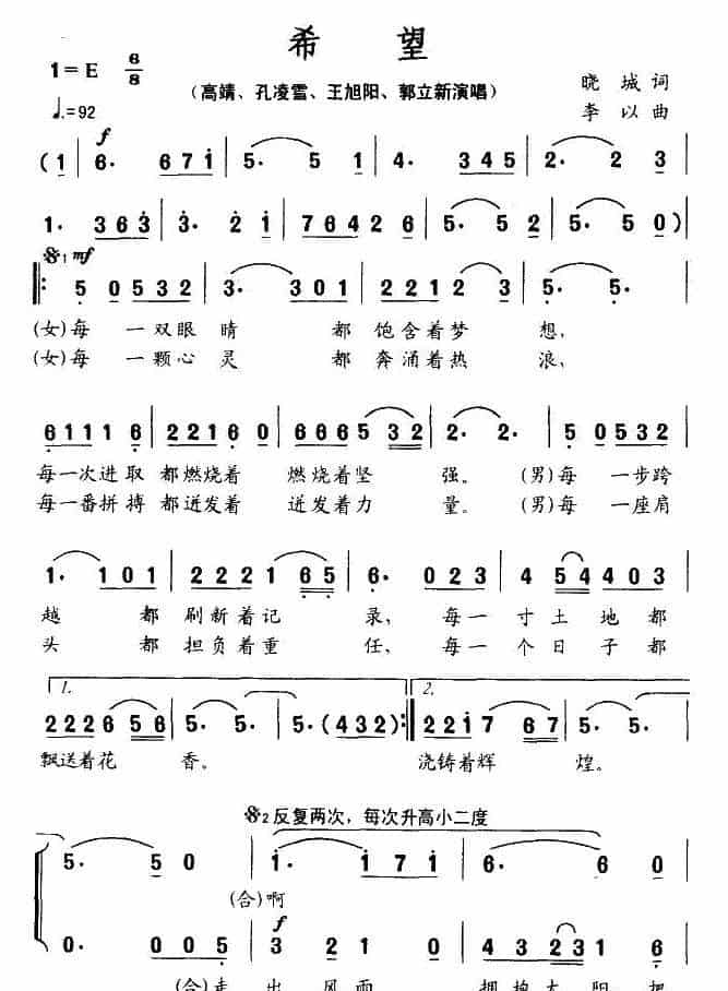 希望（晓诚词 李以曲） 合唱歌曲谱_第1张