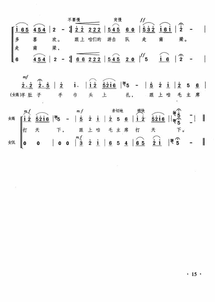 信天游（陕北民歌、王方亮编曲） 合唱歌曲谱_第3张