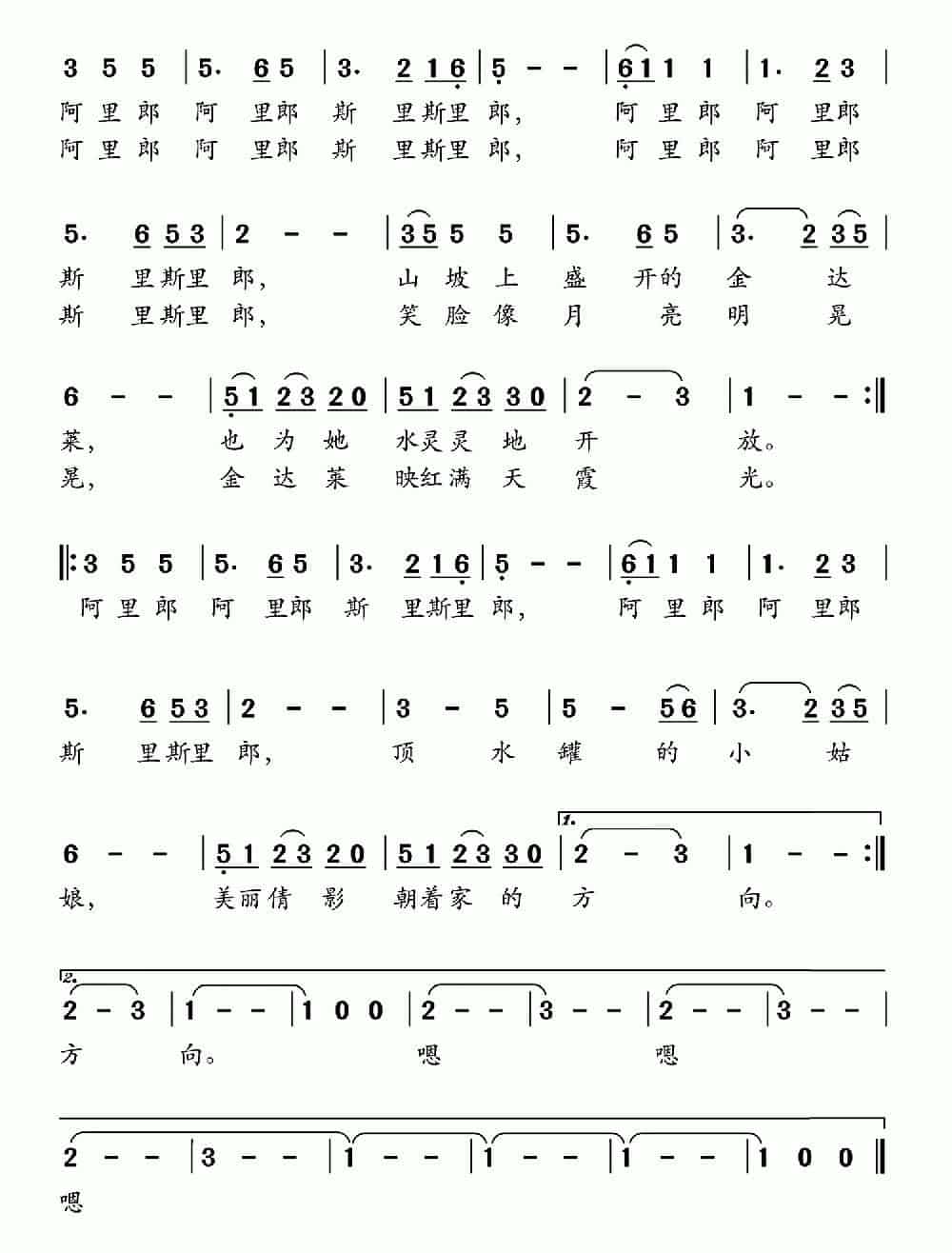 顶水罐的小姑娘 少儿歌曲谱_第2张