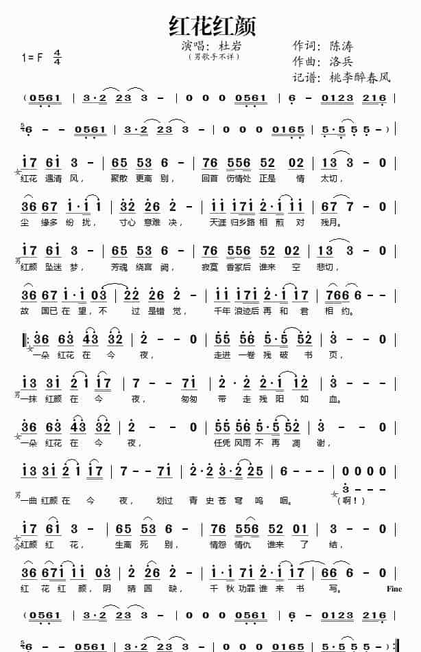 红花红颜 歌谱简谱_第1张