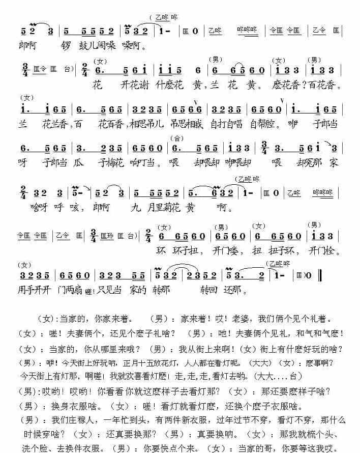 夫妻观灯（黄梅戏、廖光明整理版） 黄梅戏谱_第2张