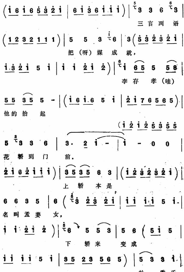 [四股弦]十八扯（选自《铡赵王》愣怔唱段） 戏曲唱谱_第4张