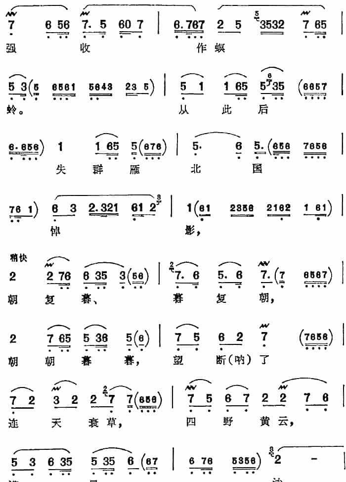 十六载陷金邦无限悲愤（《朱仙镇》乳娘唱腔） 京剧唱谱_第5张