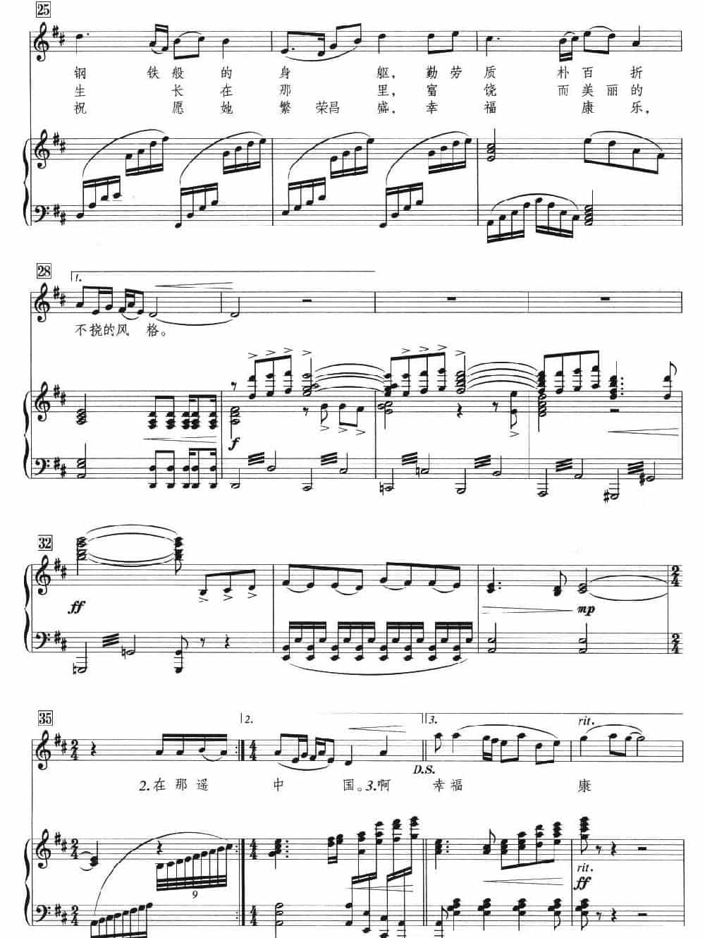 我爱我的祖国（吉炳轩词 刘青曲、正谱） 美声唱法曲谱_第3张