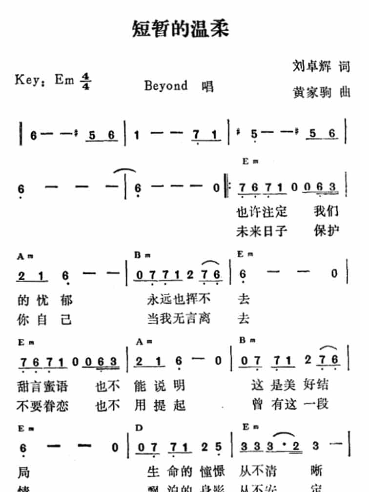短暂的温柔 通俗唱法曲谱_第1张