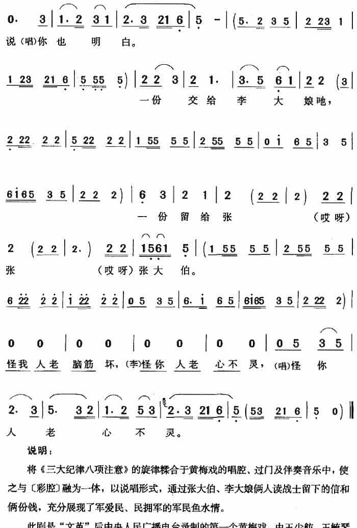 野营训练进山来（《军民一家》张大伯、李大娘唱段） 黄梅戏谱_第2张