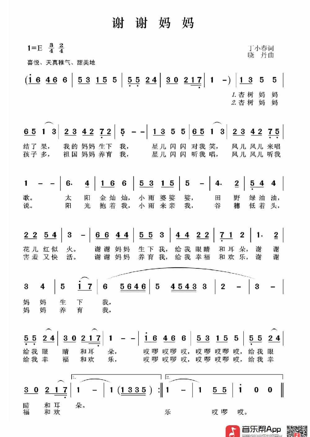 谢谢妈妈 歌谱_第1张