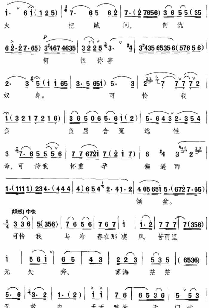 我强忍怒火把贼问（《福寿镜》选段、胡氏唱段） 京剧唱谱_第2张