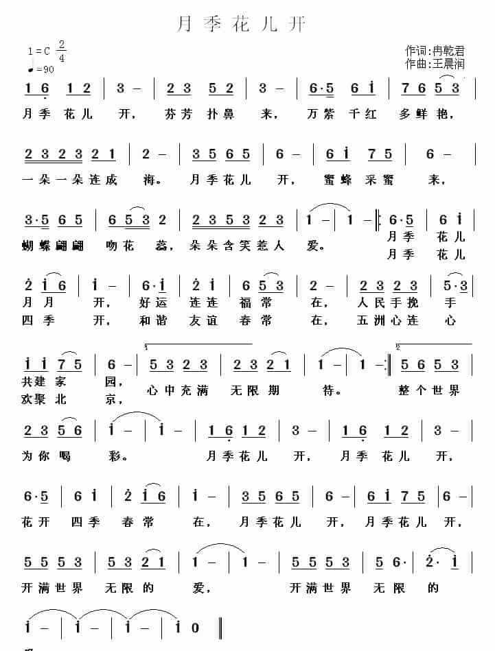 月季花儿开 通俗唱法曲谱_第1张