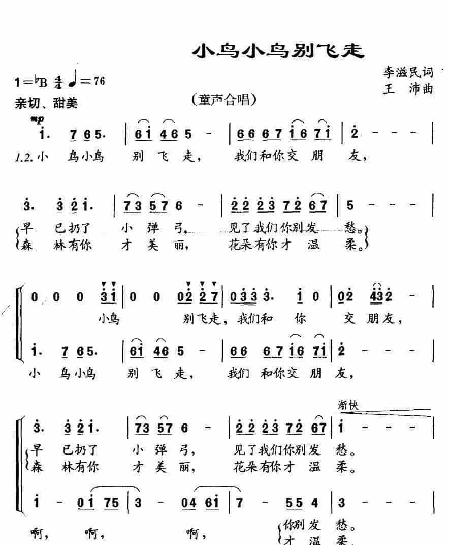 小鸟小鸟别飞走（合唱） 少儿歌曲谱_第3张